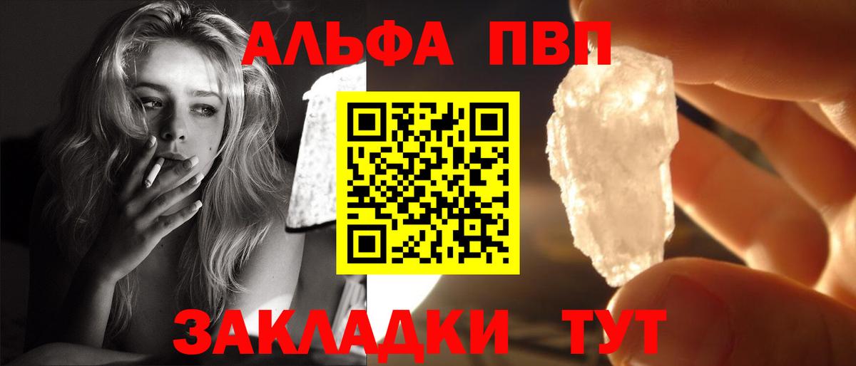 Альфа ПВП кристаллы Острогожск