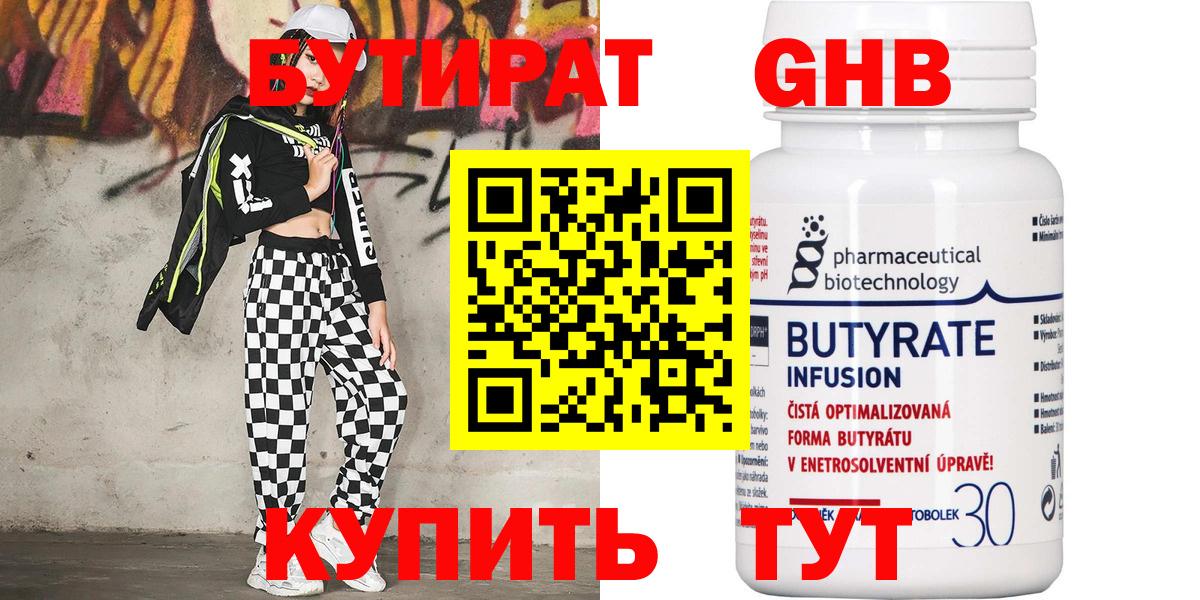 Острогожск  БУТИРАТ GHB  Вход с VPN 