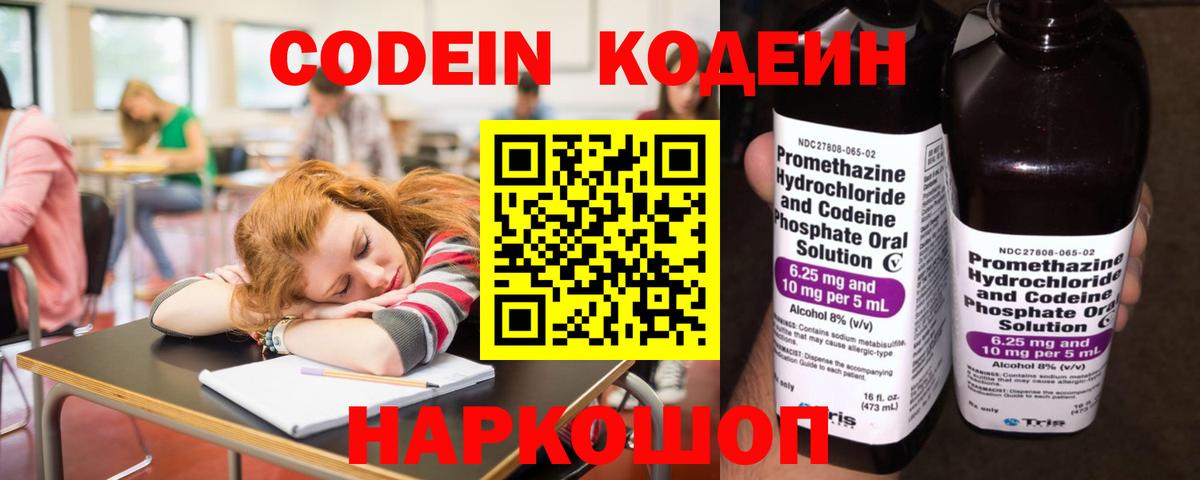Codein Purple Drank  Codein Purple Drank  Острогожск  Вход с VPN 