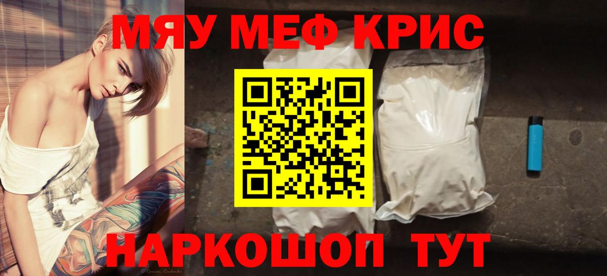 МЕФ mephedrone  Вход с VPN  Мефедрон  МЯУ-МЯУ мяу мяу  Острогожск 