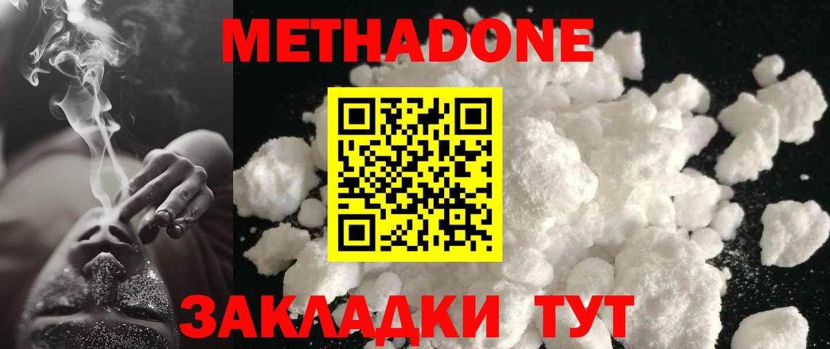 МЕТАДОН кристалл Острогожск