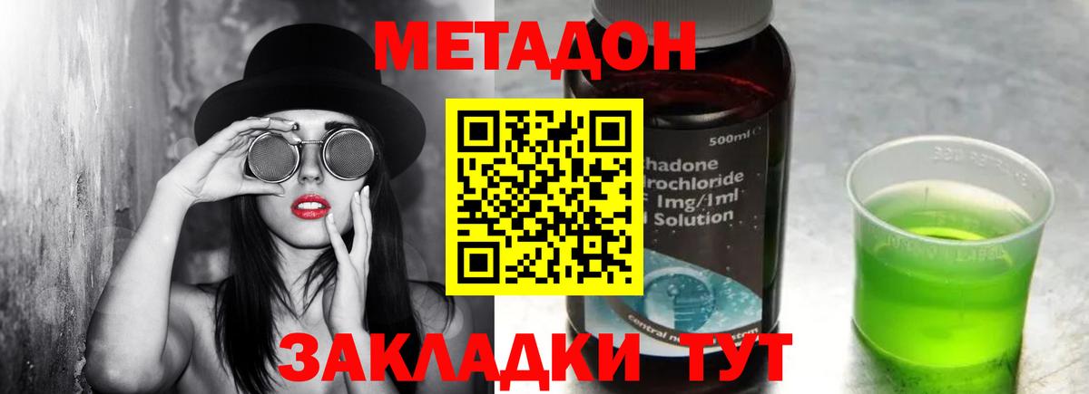 Острогожск  Метадон кристалл  Метадон VHQ  Вход с VPN 