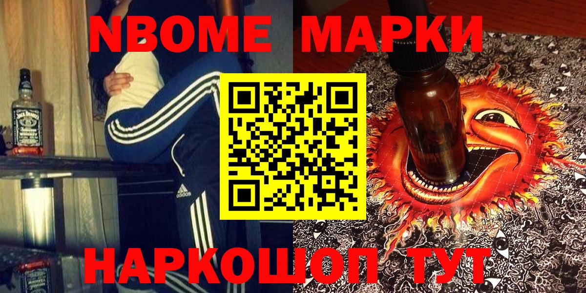 Наркотические марки 1500мкг  Вход с VPN  Острогожск  купить наркоту  Наркотические марки 1500мкг  Марки NBOMe 